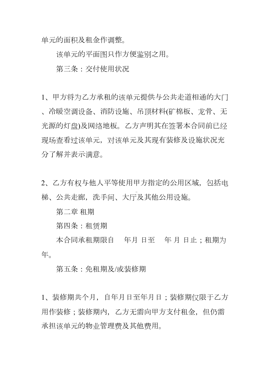 物业租赁合同示范(DOC 13页).docx_第2页