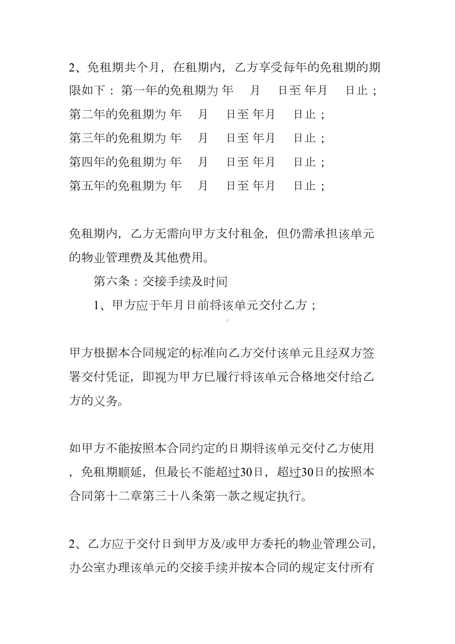 物业租赁合同示范(DOC 13页).docx_第3页