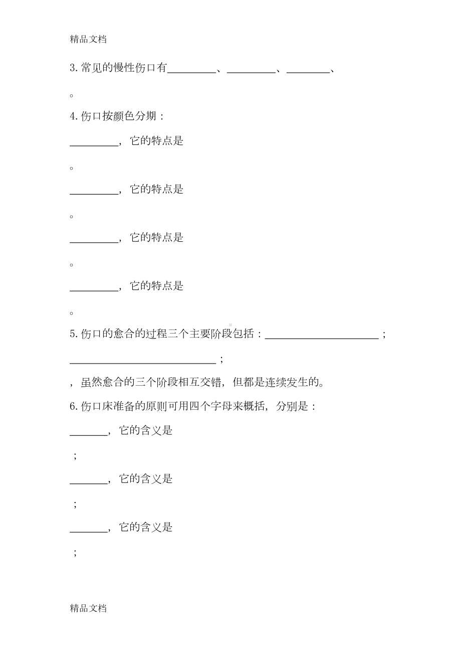 最新伤口试卷(DOC 16页).doc_第2页