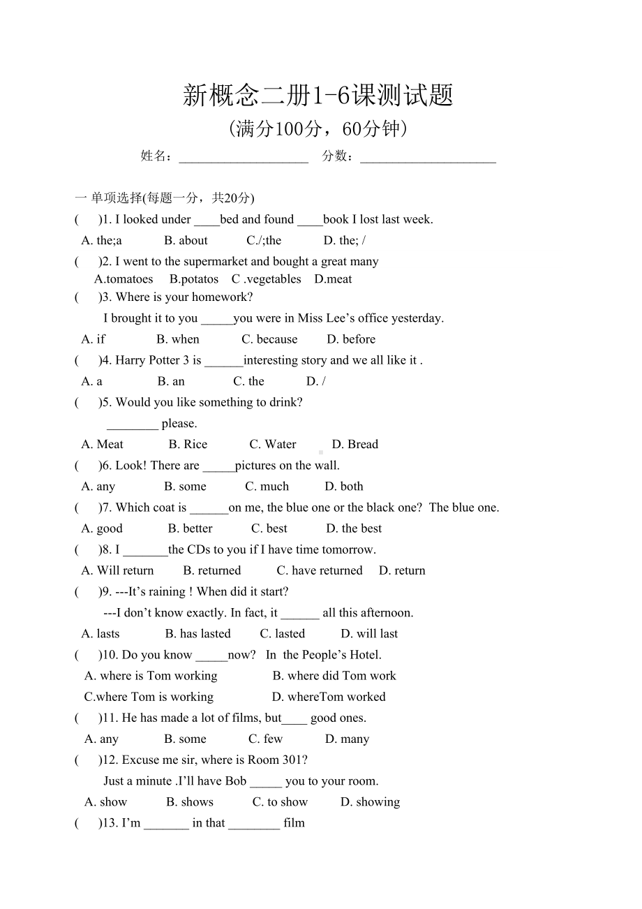 新概念二册16课测试题(DOC 7页).doc_第1页