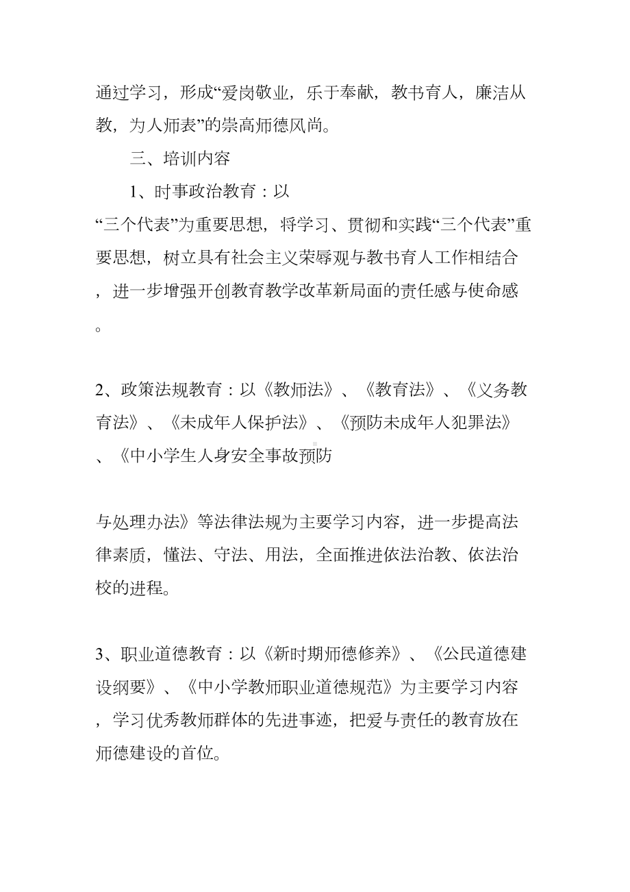 幼儿园教师继续教育工作计划(DOC 51页).docx_第2页