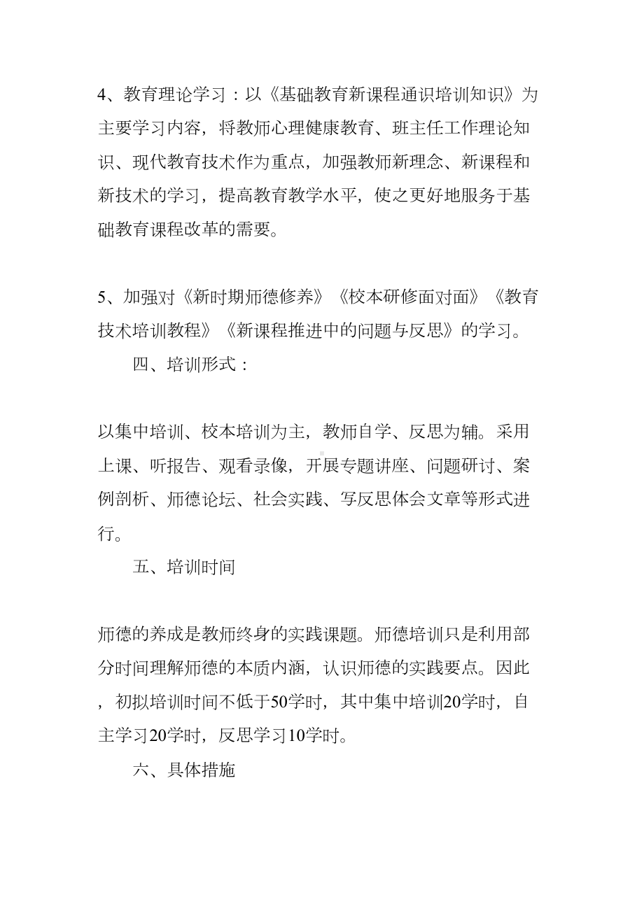 幼儿园教师继续教育工作计划(DOC 51页).docx_第3页