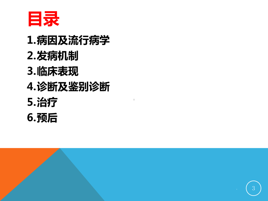 T淋巴母细胞白血病教学课件.pptx_第3页