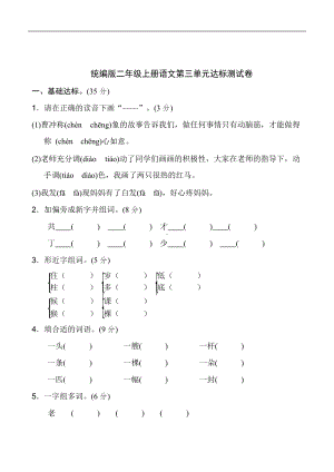 新人教统编版二年级语文上册第三单元试卷(含答案)(DOC 7页).docx