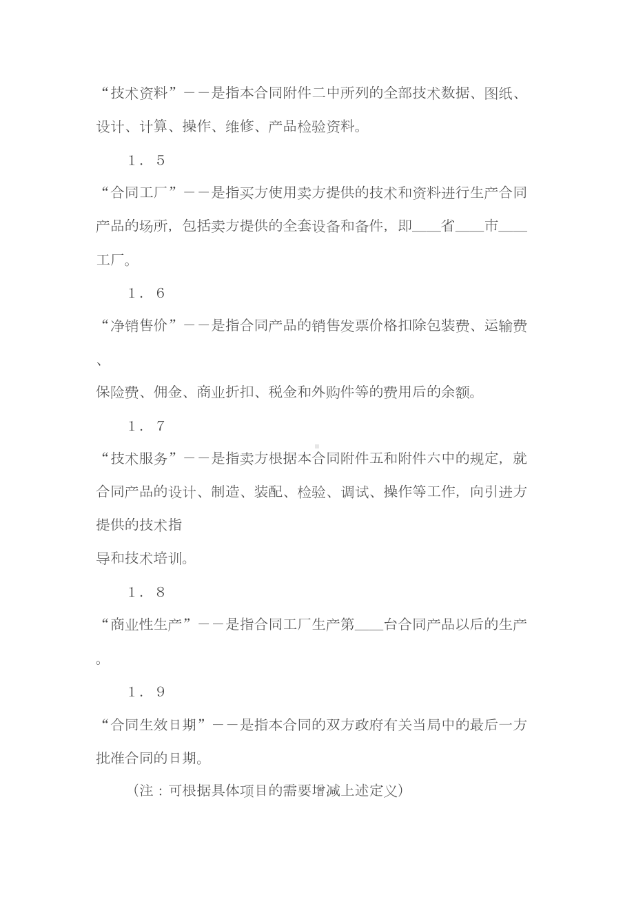 成套设备进口合同(DOC 54页).doc_第2页