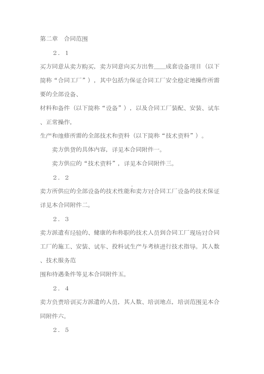 成套设备进口合同(DOC 54页).doc_第3页