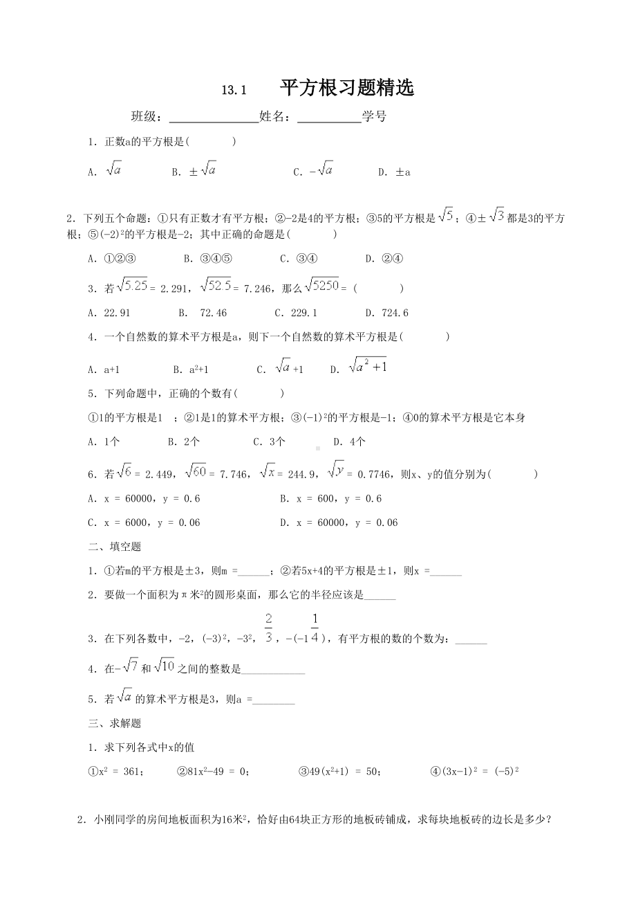 平方根习题精选含答案(DOC 39页).doc_第1页