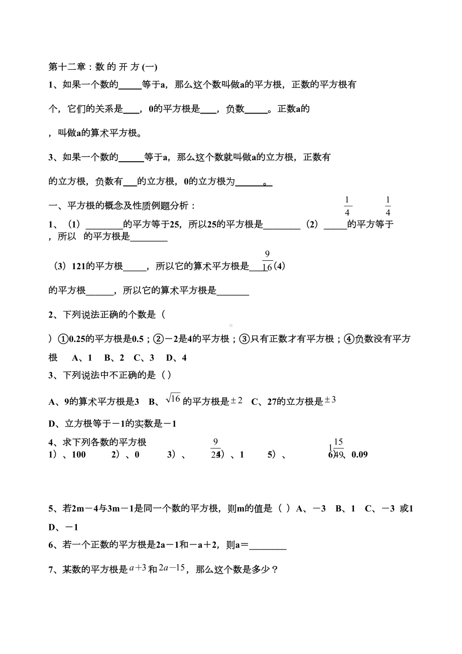 平方根习题精选含答案(DOC 39页).doc_第2页