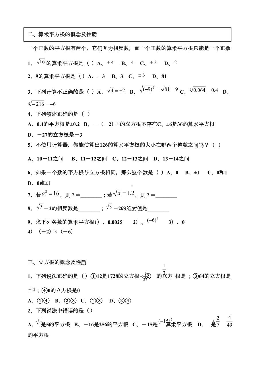 平方根习题精选含答案(DOC 39页).doc_第3页