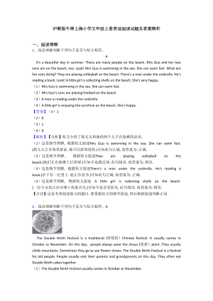 沪教版牛津上海小学五年级上册英语阅读试题及答案解析(DOC 8页).doc