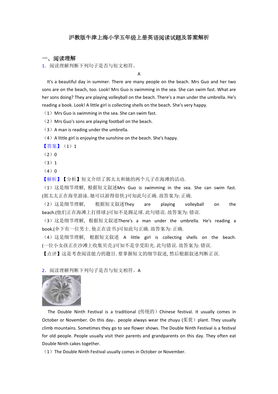 沪教版牛津上海小学五年级上册英语阅读试题及答案解析(DOC 8页).doc_第1页