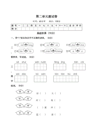 最新部编版小学语文二年级下册-第二单元测试卷含答案(DOC 17页).doc