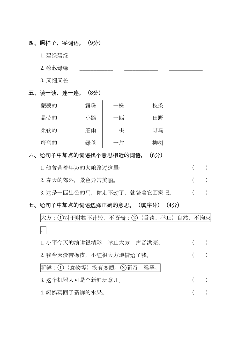 最新部编版小学语文二年级下册-第二单元测试卷含答案(DOC 17页).doc_第2页