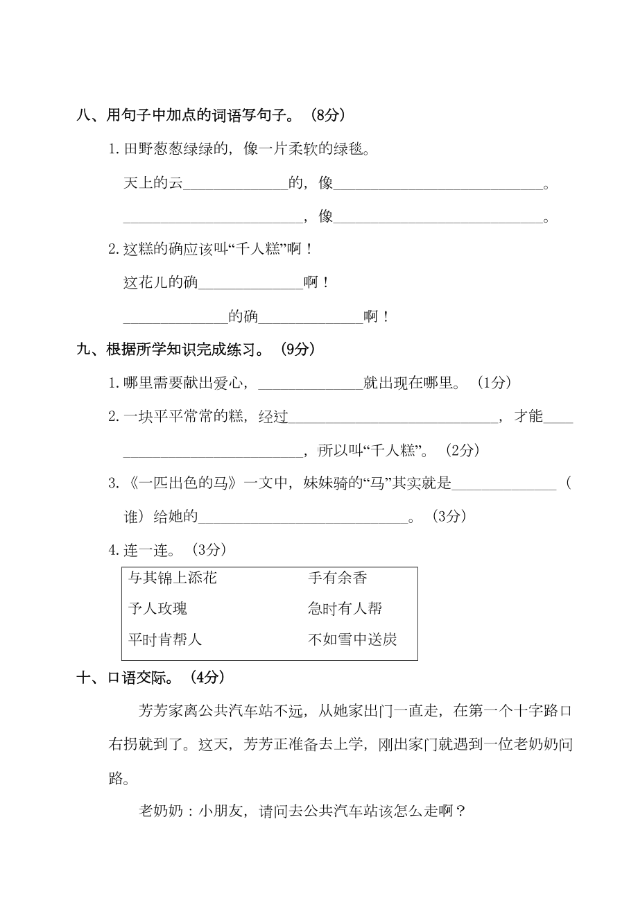 最新部编版小学语文二年级下册-第二单元测试卷含答案(DOC 17页).doc_第3页