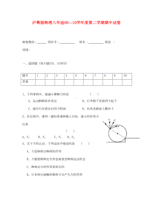 沪粤版八年级物理下册期中试卷(DOC 7页).doc