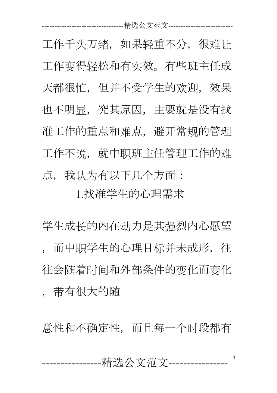 职高班主任培训心得体会(DOC 22页).doc_第3页