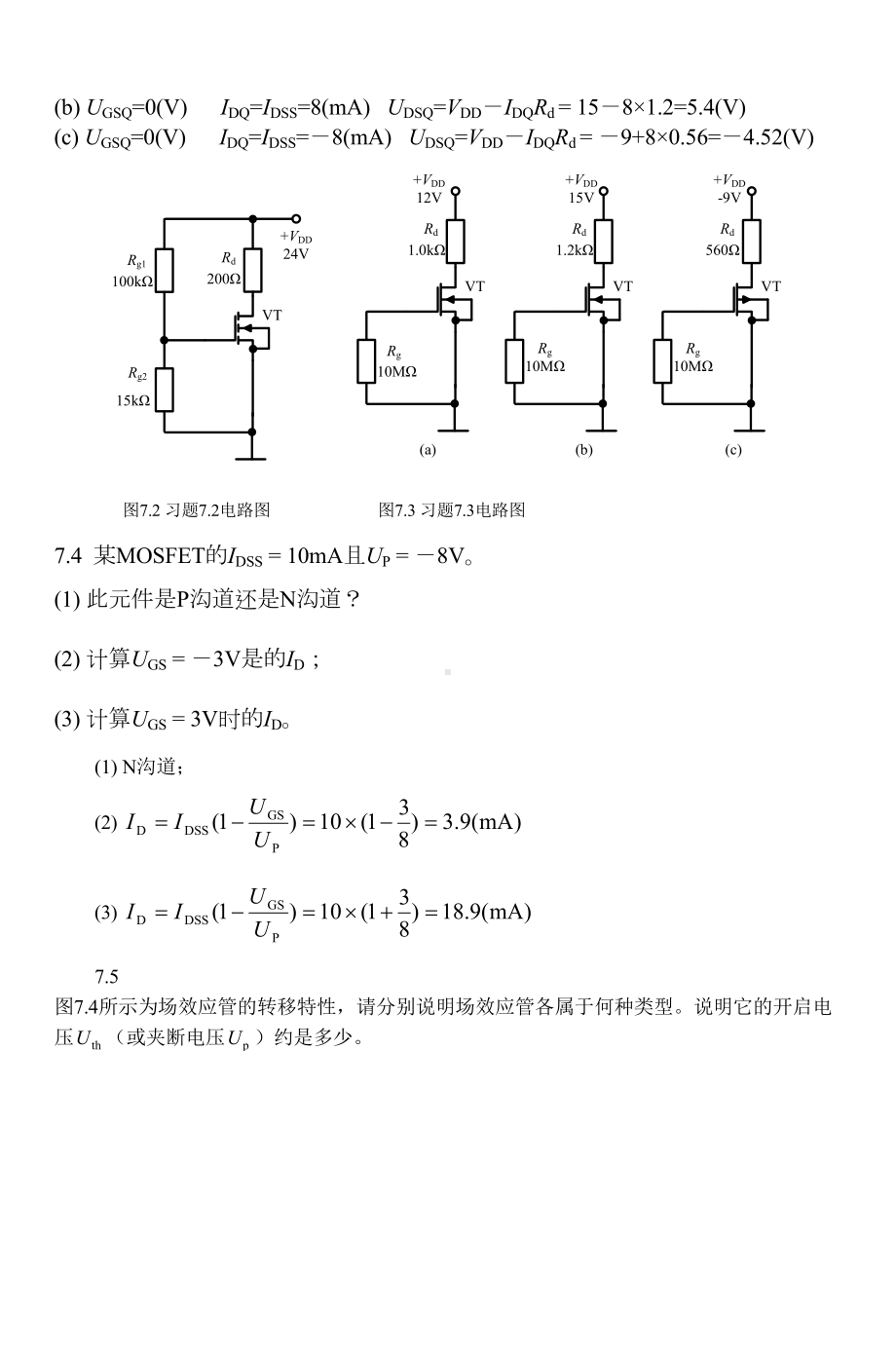 电路与模拟电子技术基础习题(DOC 14页).doc_第2页