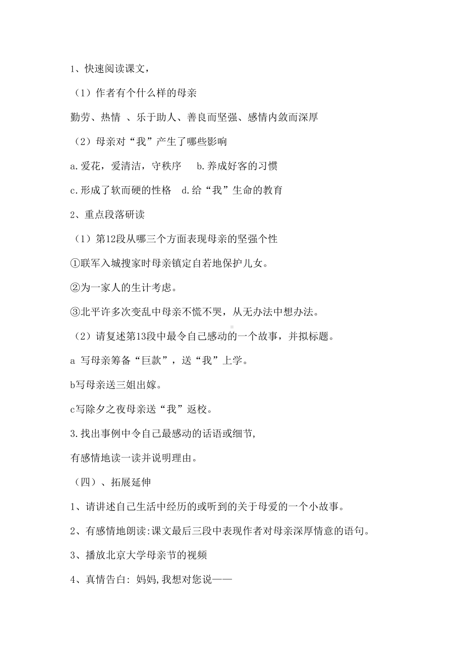 老舍《我的母亲》教案完整版(DOC 4页).docx_第3页