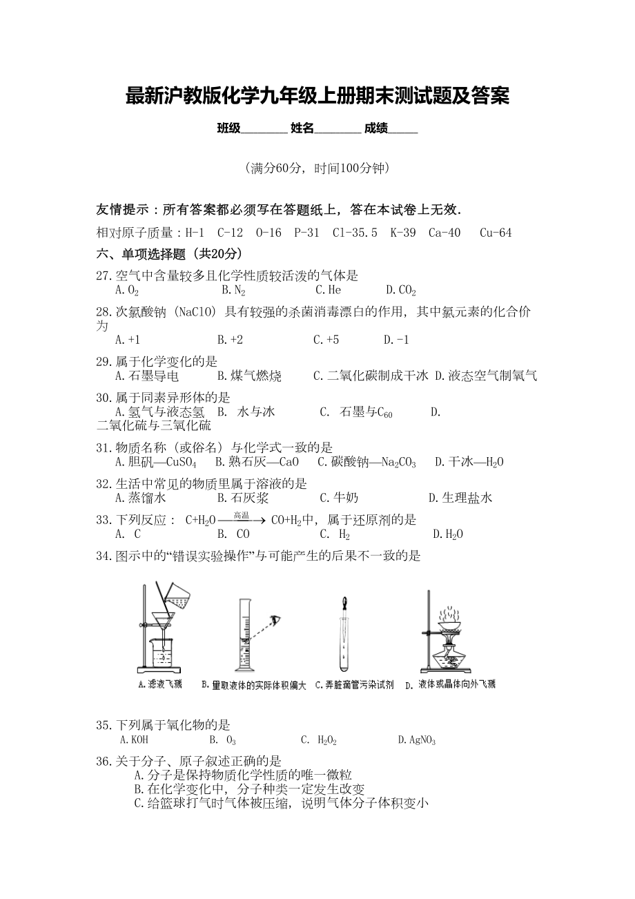 最新沪教版化学九年级上册期末测试题及答案(DOC 9页).doc_第1页