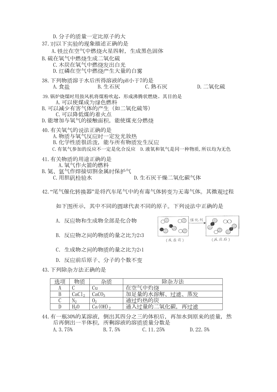 最新沪教版化学九年级上册期末测试题及答案(DOC 9页).doc_第2页