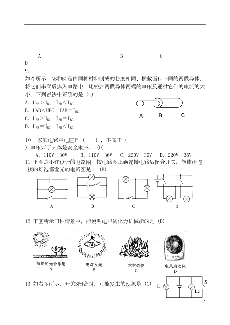 最新九年级物理沪科版上学期期中试题-(7)(DOC 11页).doc_第2页