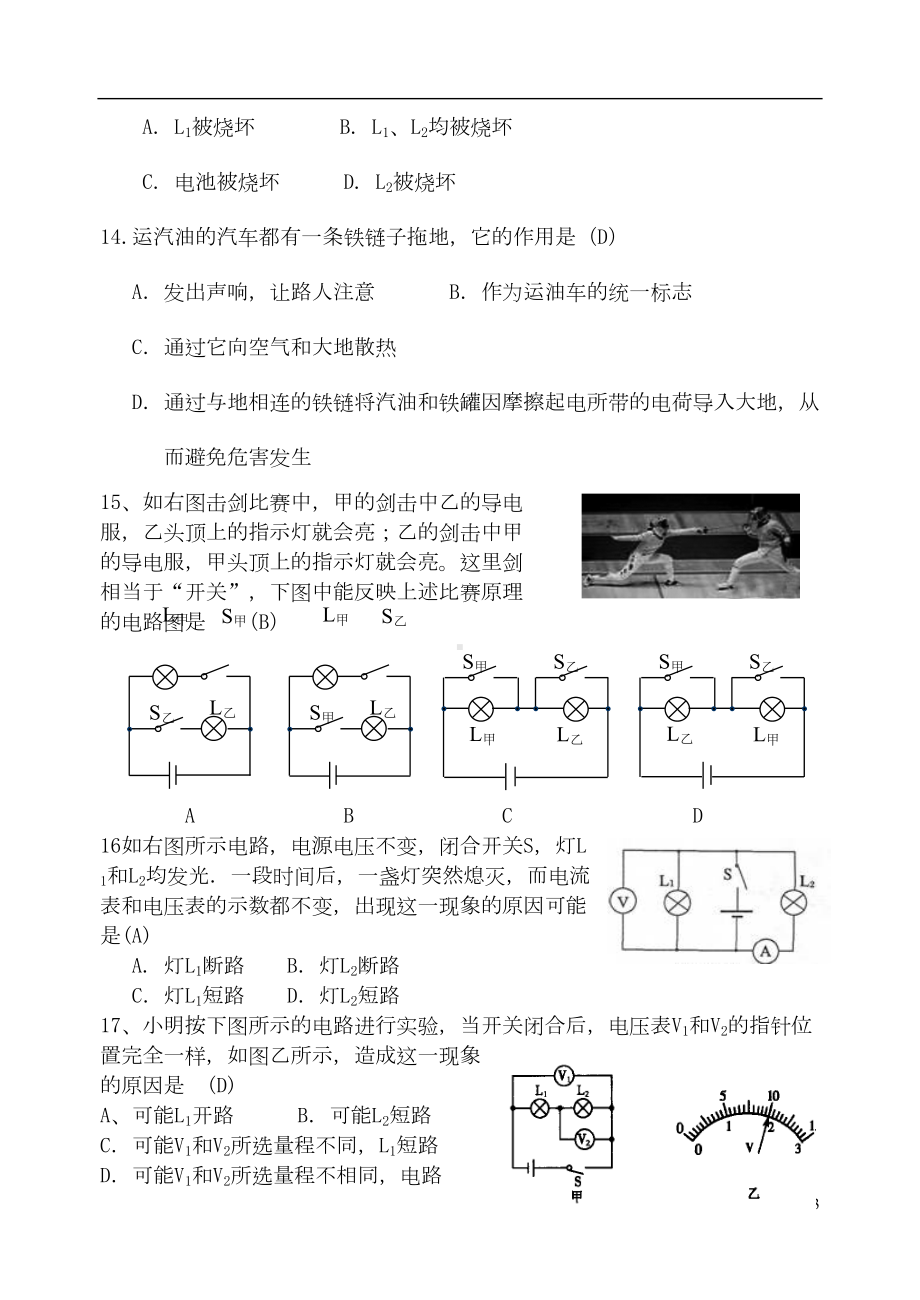 最新九年级物理沪科版上学期期中试题-(7)(DOC 11页).doc_第3页