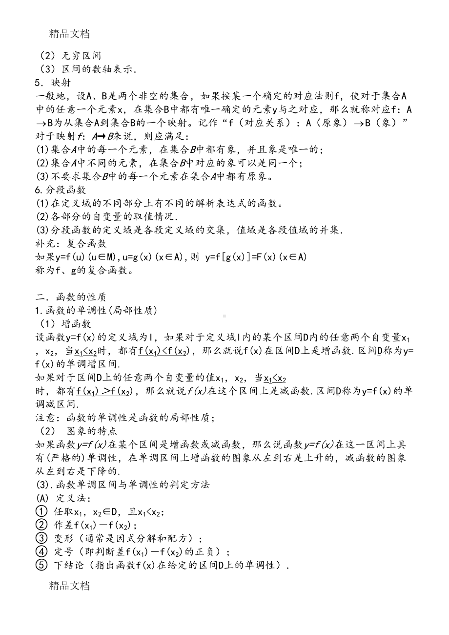 最新高一数学必修一函数知识点总结(DOC 8页).doc_第2页