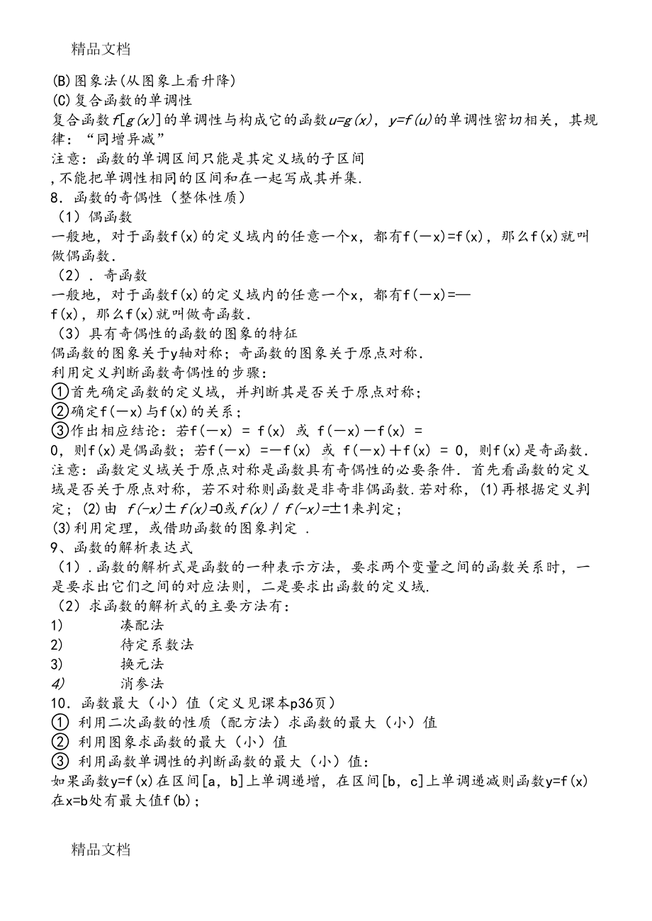 最新高一数学必修一函数知识点总结(DOC 8页).doc_第3页