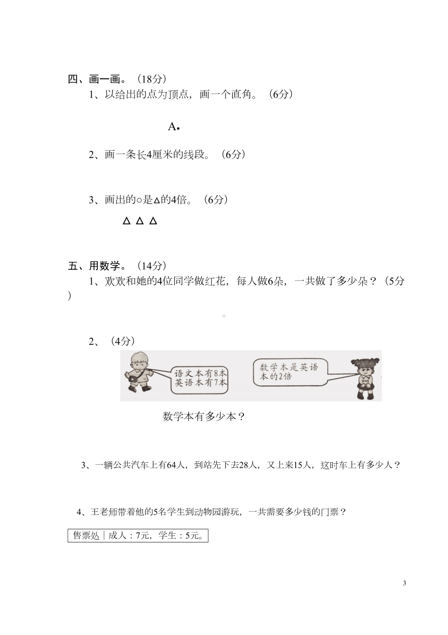 新人教版小学二年级数学上册期末测试卷(8套)(DOC 28页).docx_第3页