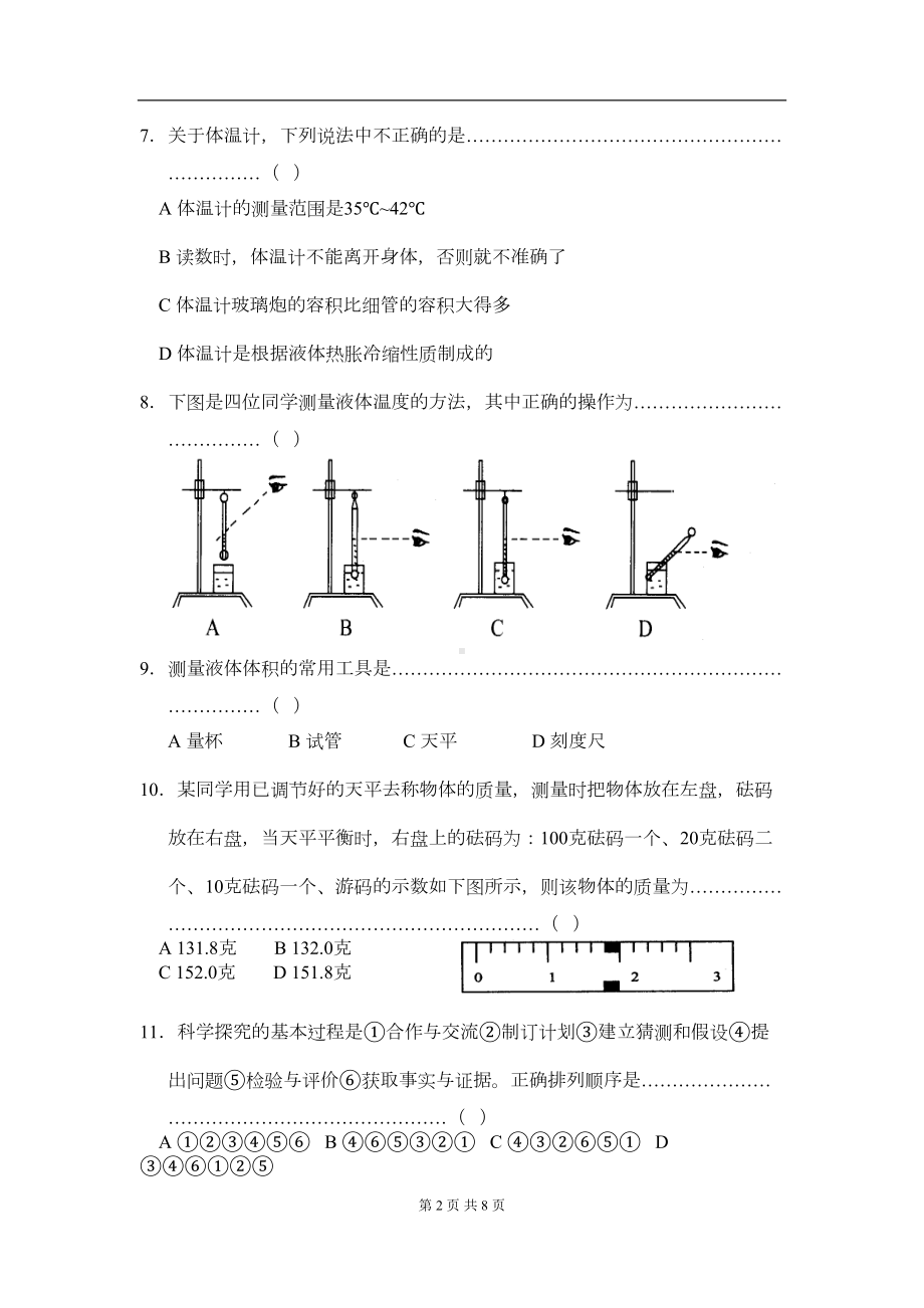 浙教版科学七年级上册第一章测试题(DOC 6页).doc_第2页