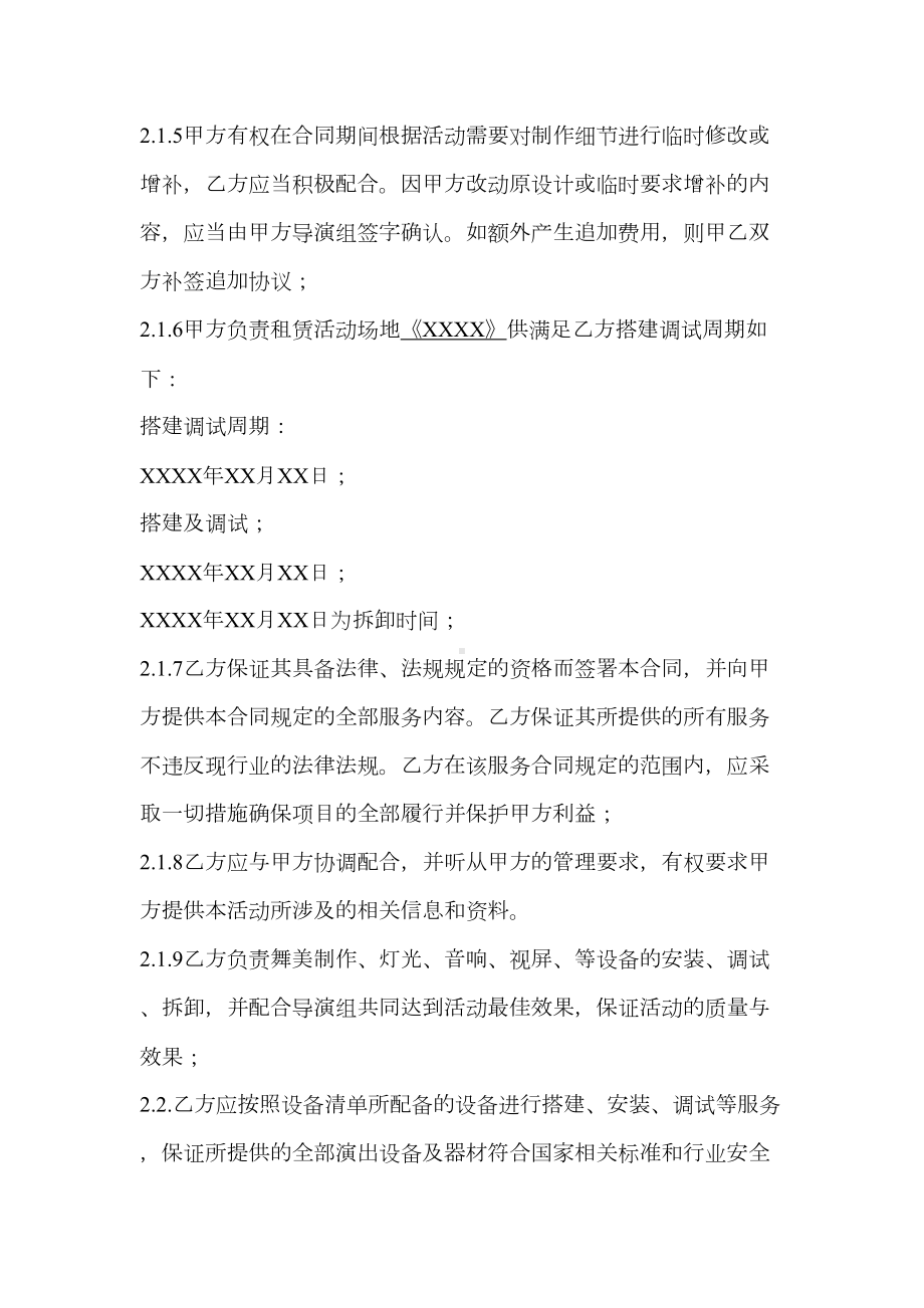 舞美服务合同模板(DOC 11页).docx_第3页