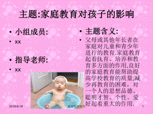 主题-家庭教育对孩子的影响课件.ppt