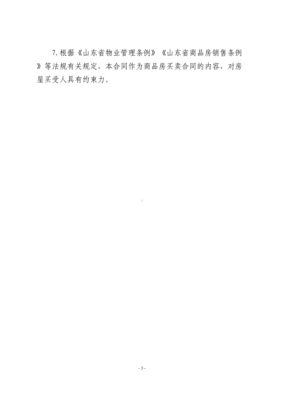 山东省前期物业服务合同(示范文本)(DOC 33页).docx_第3页