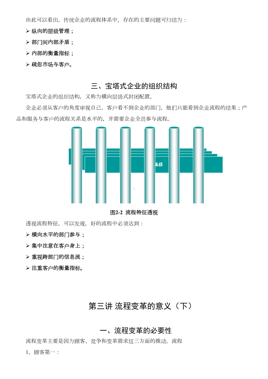 管理流程设计与流程再造培训资料讲课教案(DOC 49页).doc_第3页