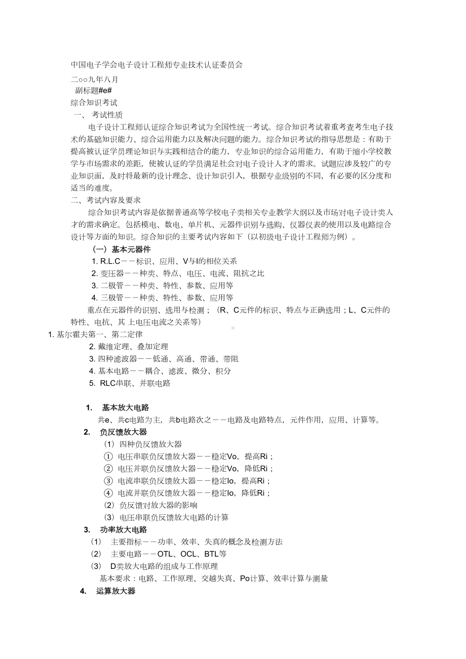 电子设计初级工程师认证考试说明(DOC 16页).doc_第2页