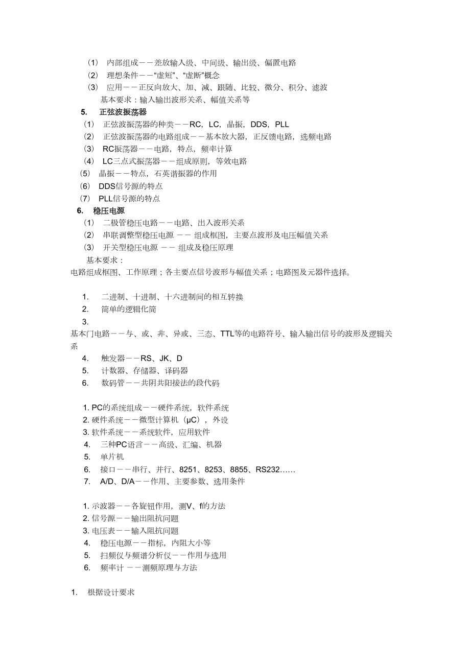 电子设计初级工程师认证考试说明(DOC 16页).doc_第3页