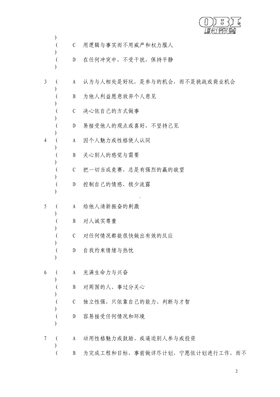 欧倍德校园招聘测试题(DOC 16页).doc_第2页