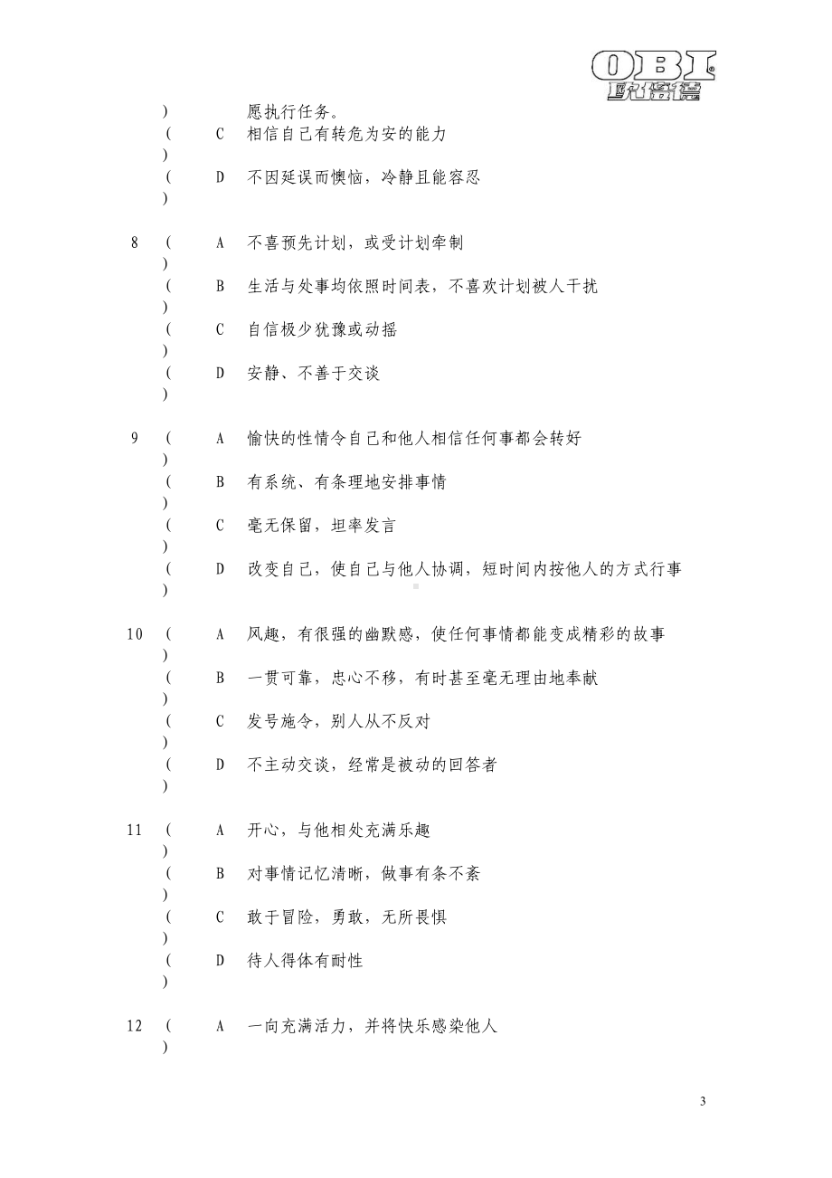 欧倍德校园招聘测试题(DOC 16页).doc_第3页