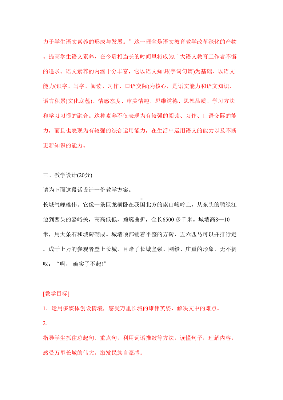 小学语文教师招聘考试试题(DOC 12页).doc_第2页