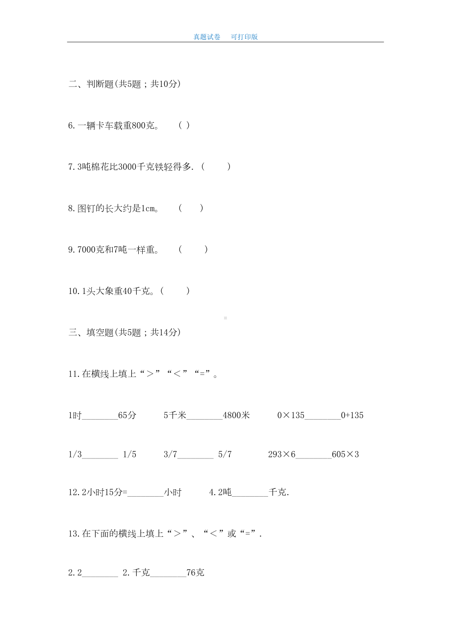 最新人教版小学三年级数学上册《第三单元》测试题及答案(DOC 6页).doc_第2页