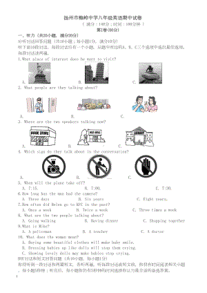 江苏省扬州市八年级英语下册期中试题-牛津版(DOC 12页).doc