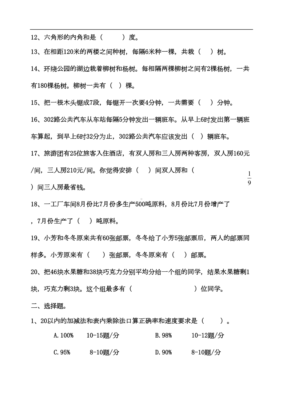 最新重点小学数学教师选调进城考试模拟试卷(含答案)(DOC 5页).doc_第2页