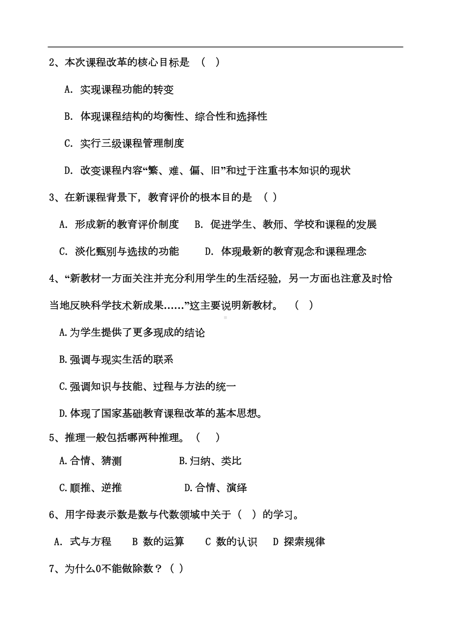 最新重点小学数学教师选调进城考试模拟试卷(含答案)(DOC 5页).doc_第3页