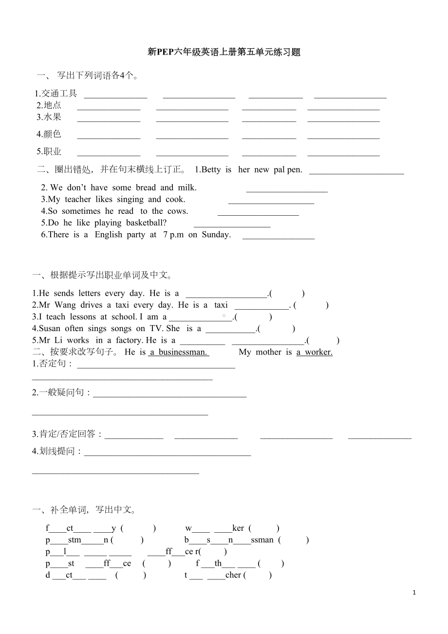 新PEP六年级英语上册第五单元练习题(DOC 5页).doc_第1页