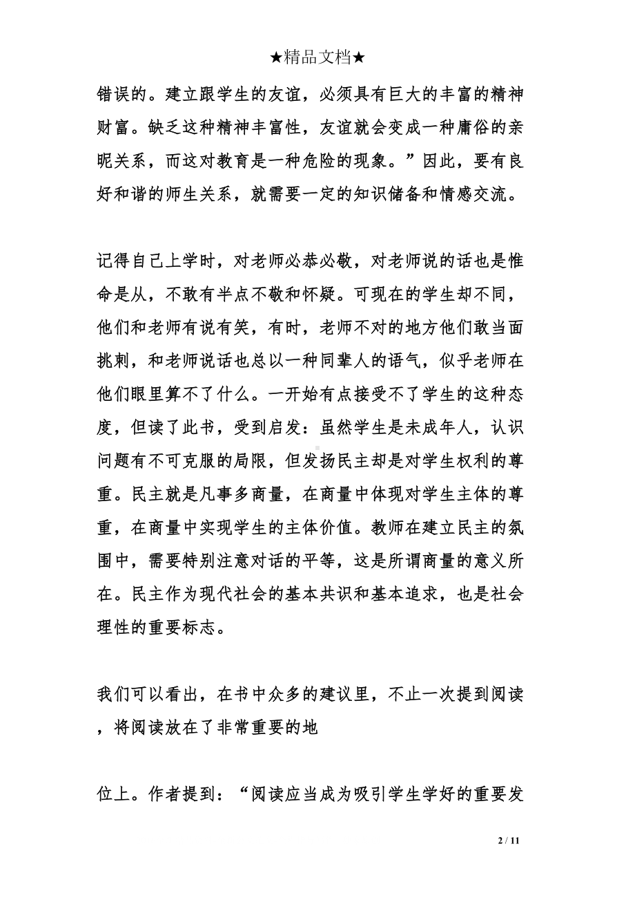 给教师的建议读书心得2篇(DOC 11页).doc_第2页