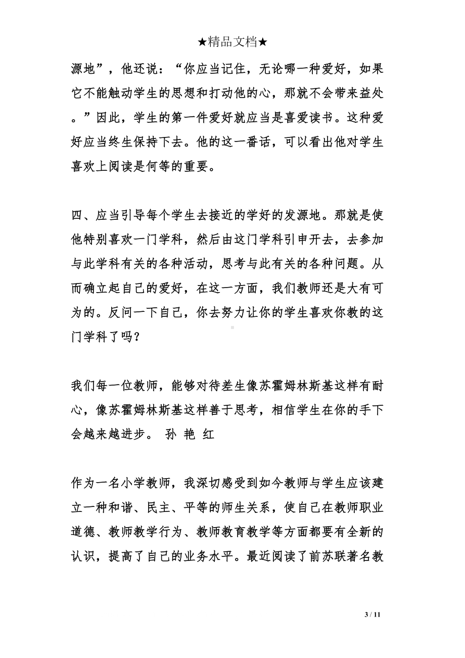 给教师的建议读书心得2篇(DOC 11页).doc_第3页