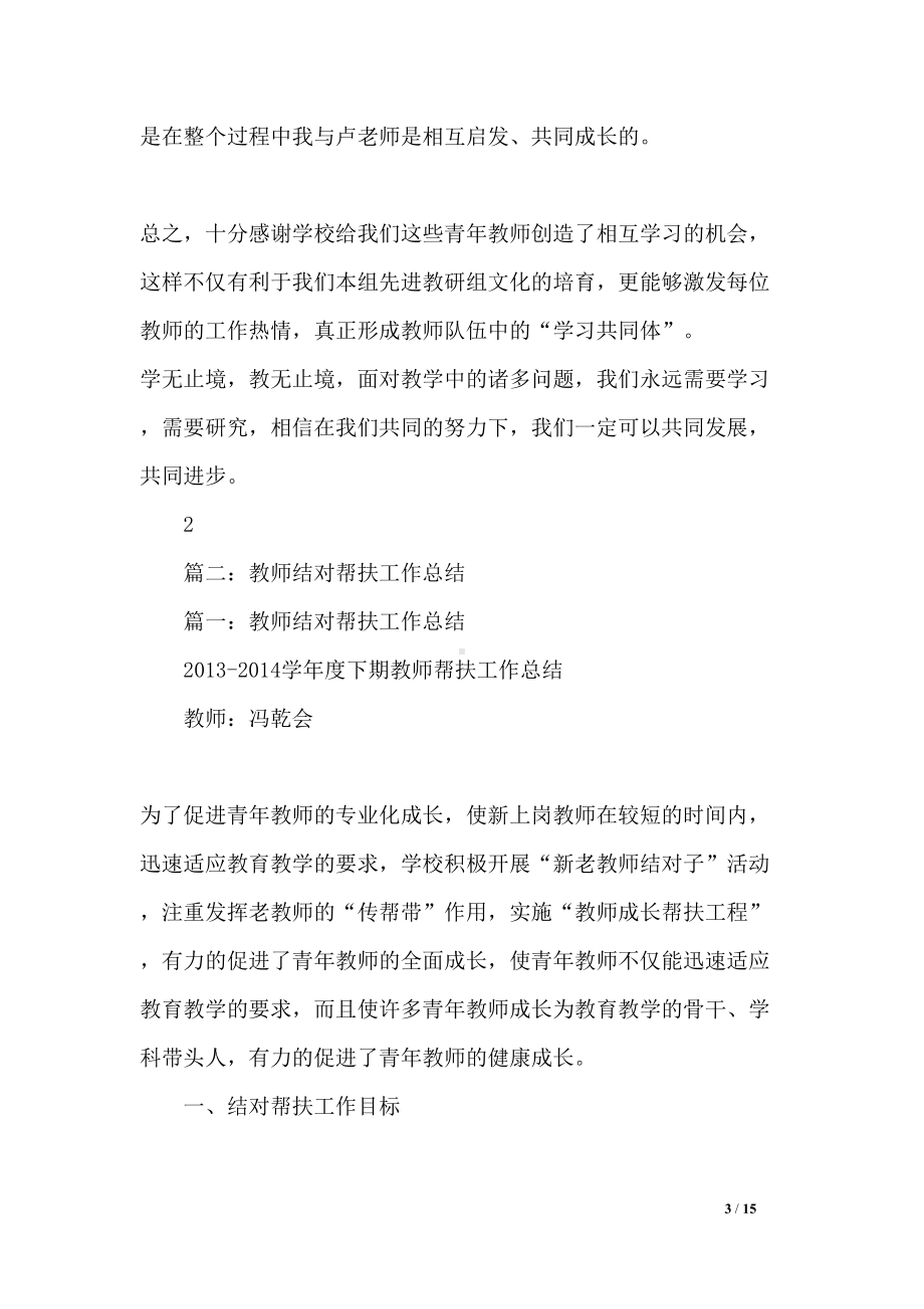 教师一帮一传帮带工作总结精选(DOC 15页).docx_第3页