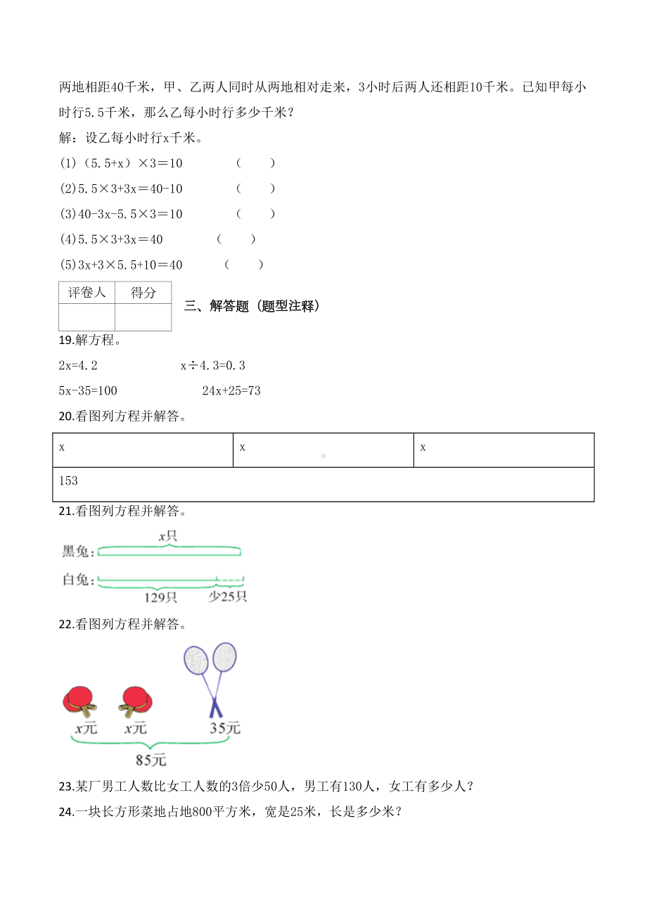 新北师大版数学四年级下册试题第五单元《认识方程》单元测试卷及答案(DOC 9页).docx_第2页