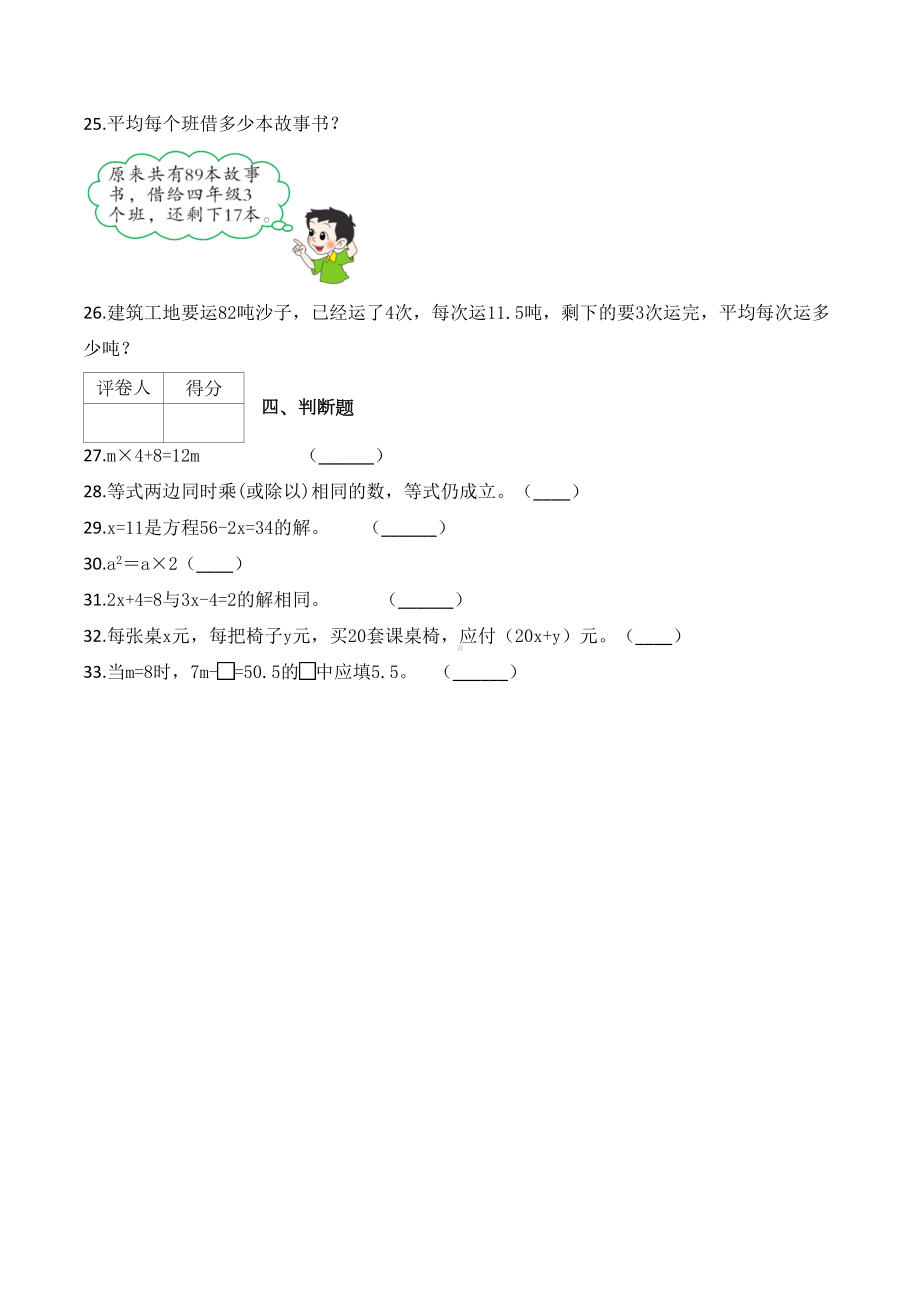 新北师大版数学四年级下册试题第五单元《认识方程》单元测试卷及答案(DOC 9页).docx_第3页