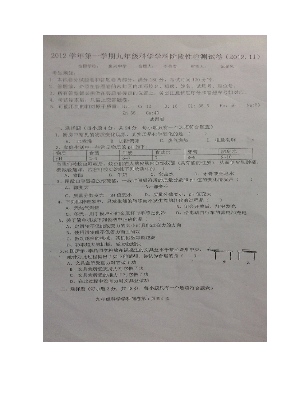 杭州某中学九上科学期中试卷(DOC 13页).doc_第1页